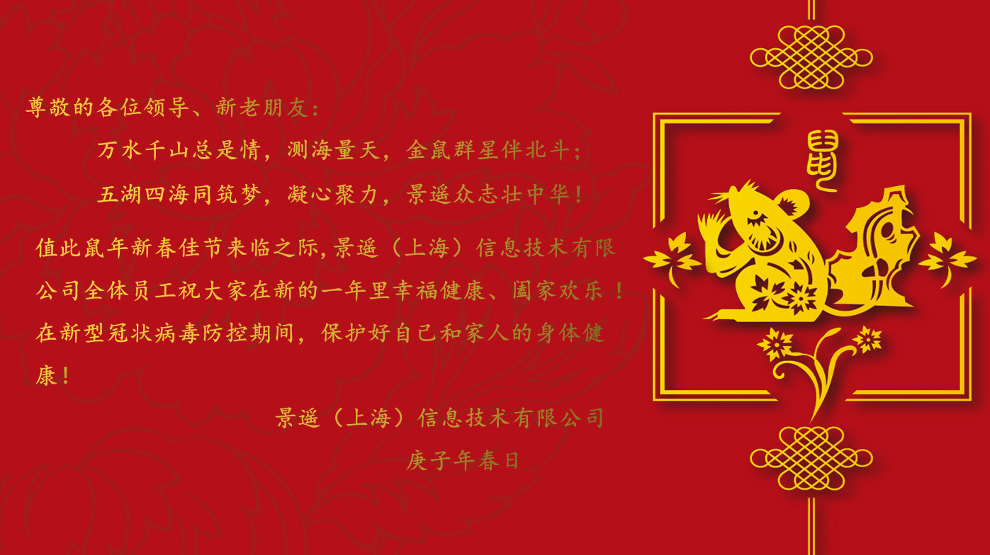 伟易博鼠年贺岁