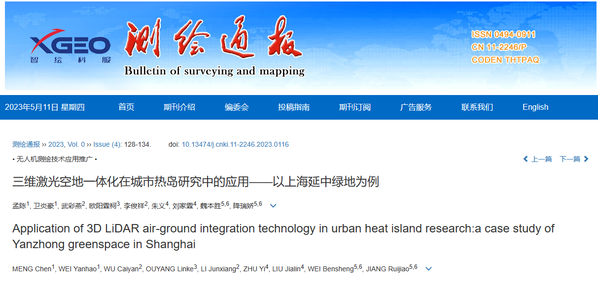 科研攻关：伟易博飞马无人机三维激光空地一体化研究攻关成果在《测绘通报》发表